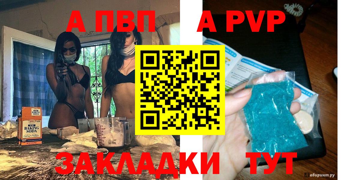 Alpha PVP СК КРИС  А ПВП  Вход с VPN  купить наркотики цена  А ПВП Crystall  Краснокаменск 