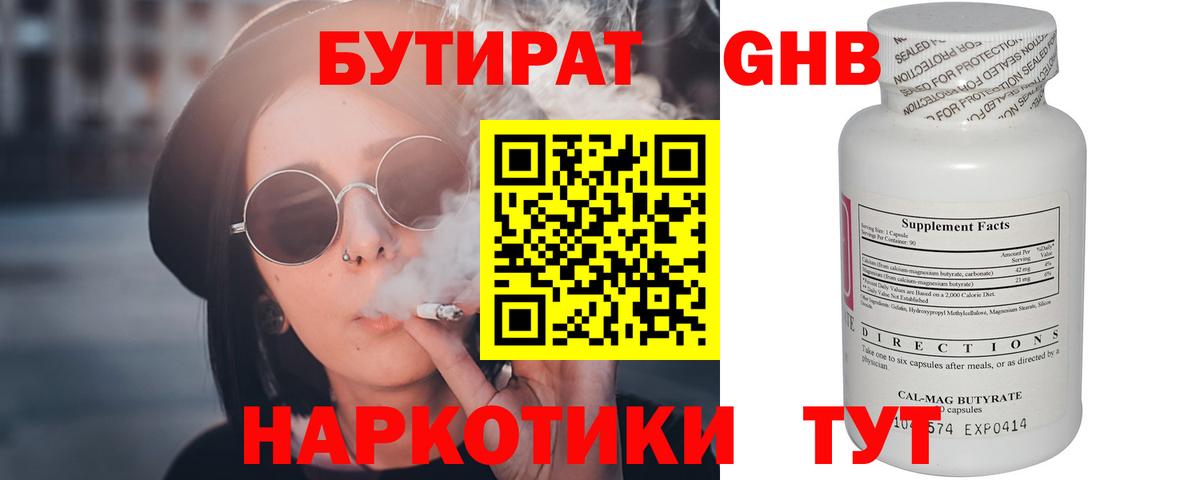 Краснокаменск  БУТИРАТ BDO 33%  Вход с VPN 