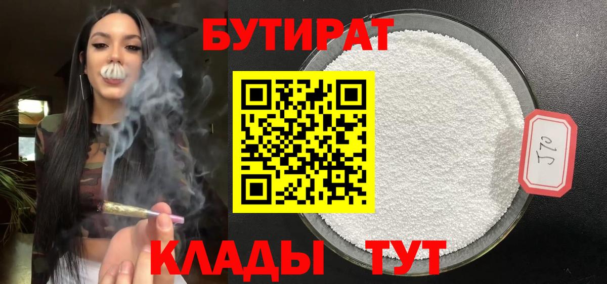 Бутират оксана Краснокаменск