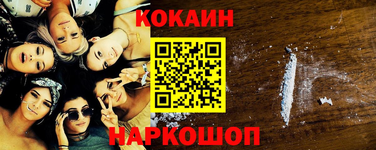 КОКАИН Эквадор  Вход с VPN  COCAIN 97%  Краснокаменск 