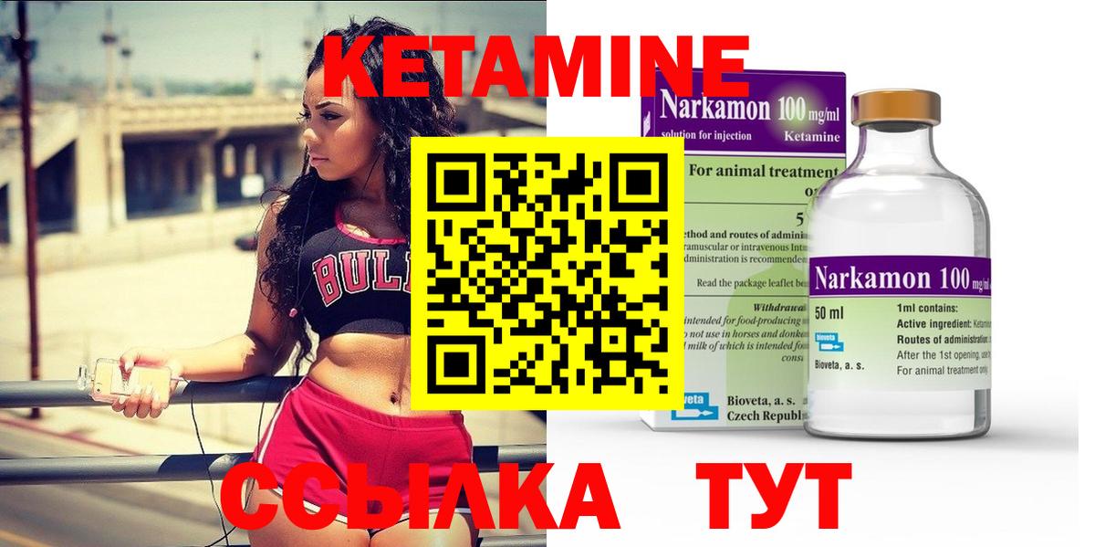 Кетамин ketamine  Вход с VPN  Краснокаменск 