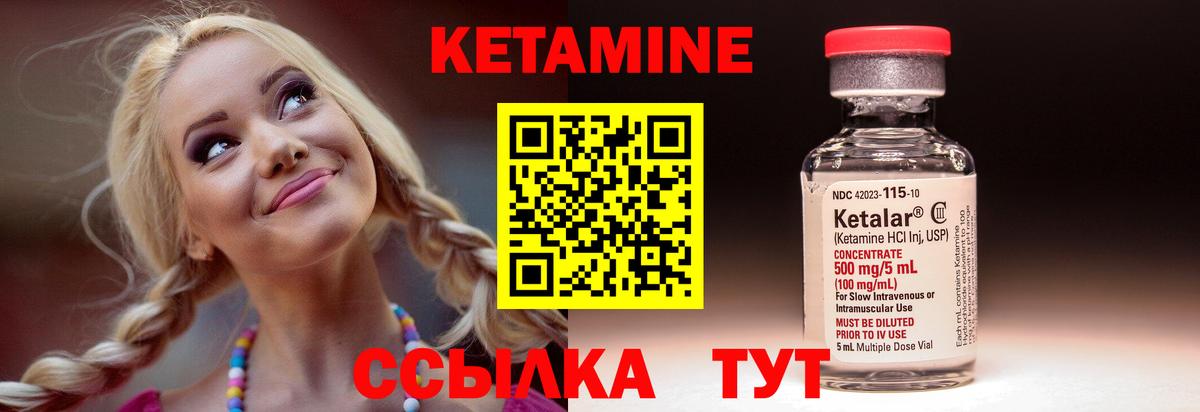 Кетамин ketamine Краснокаменск