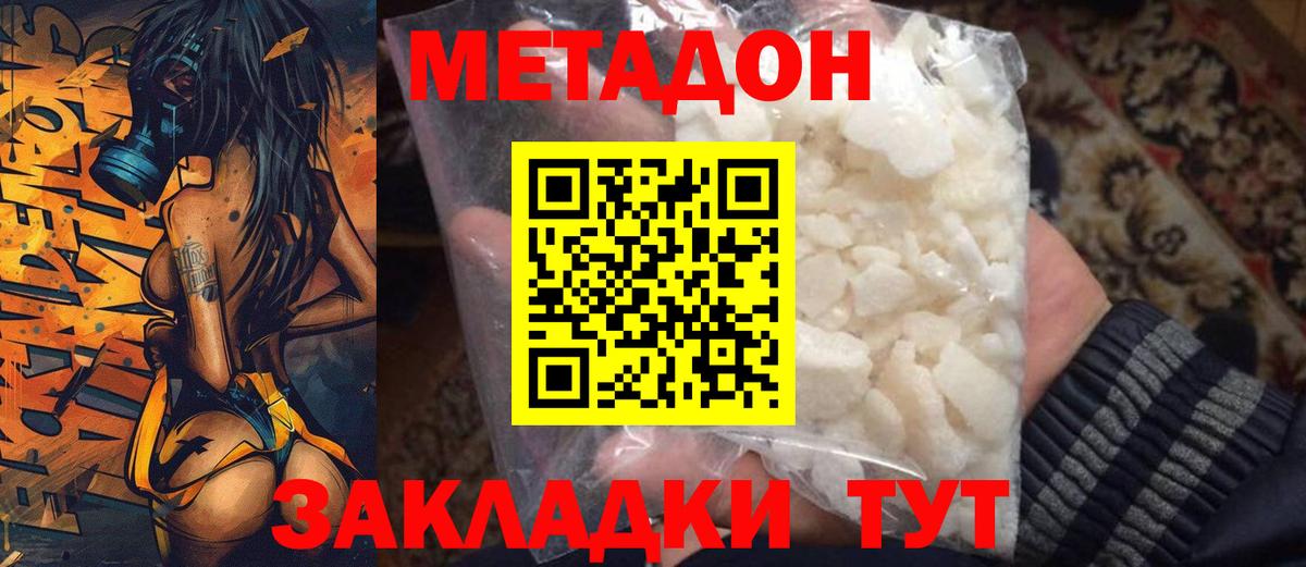 Метадон мёд Краснокаменск