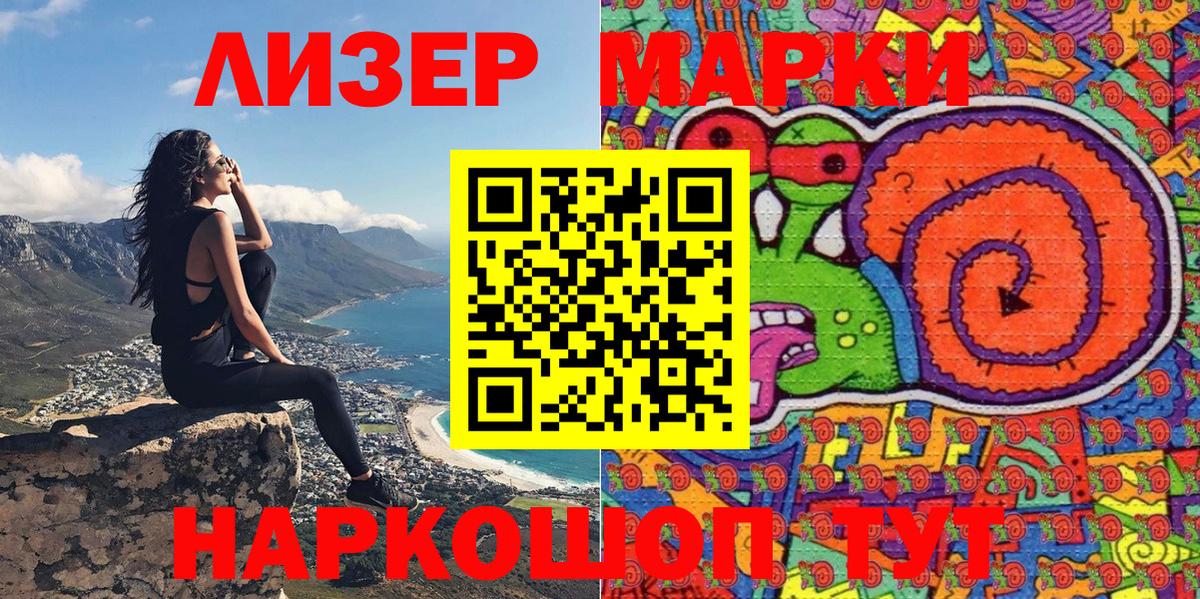 Наркотические марки 1500мкг Краснокаменск