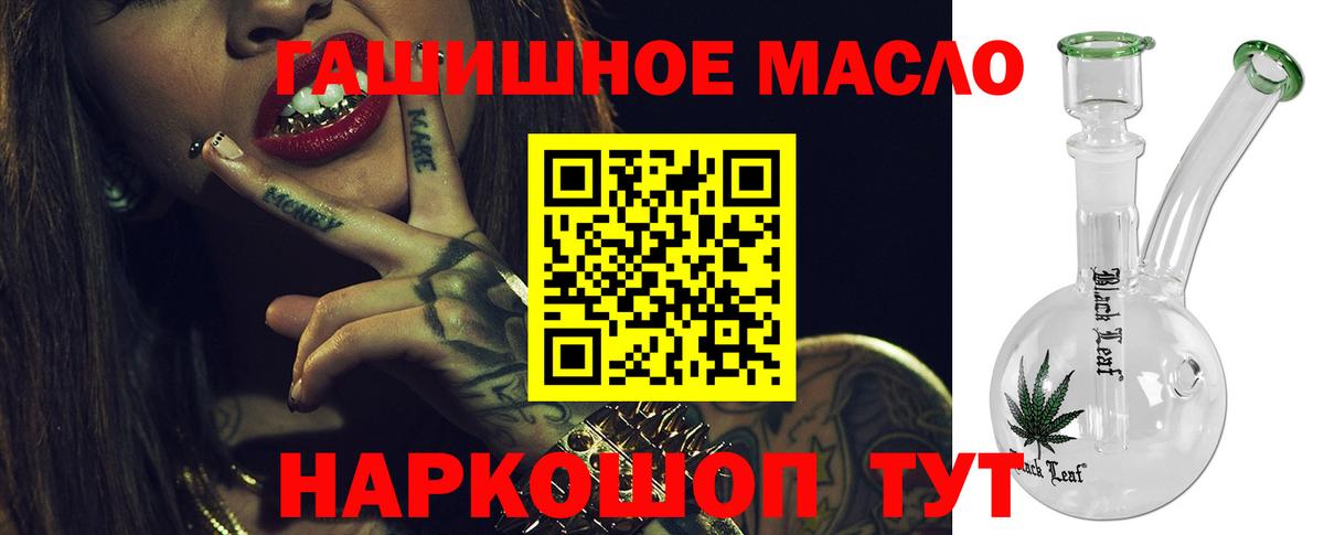 ТГК THC oil Краснокаменск